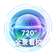 VR全景看校