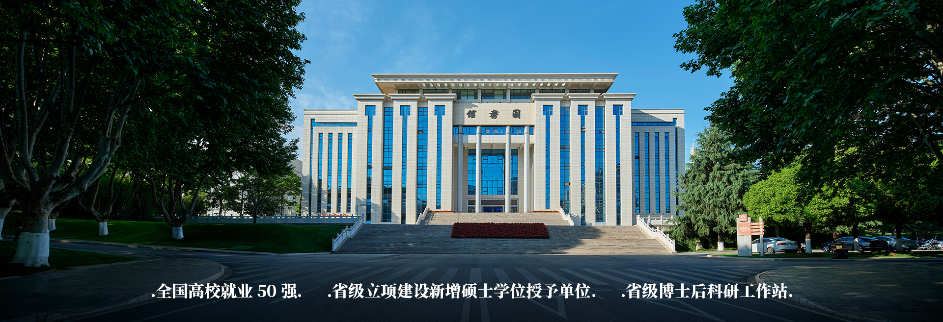 万象城体育awcsport招生宣传横幅 - 中国顶尖应用型大学